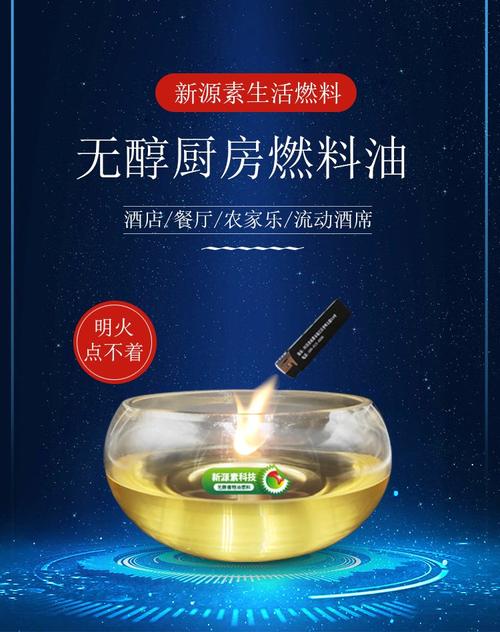 新源素新能源厨房烧火油 生物质液体燃料如何重塑餐饮能源格局